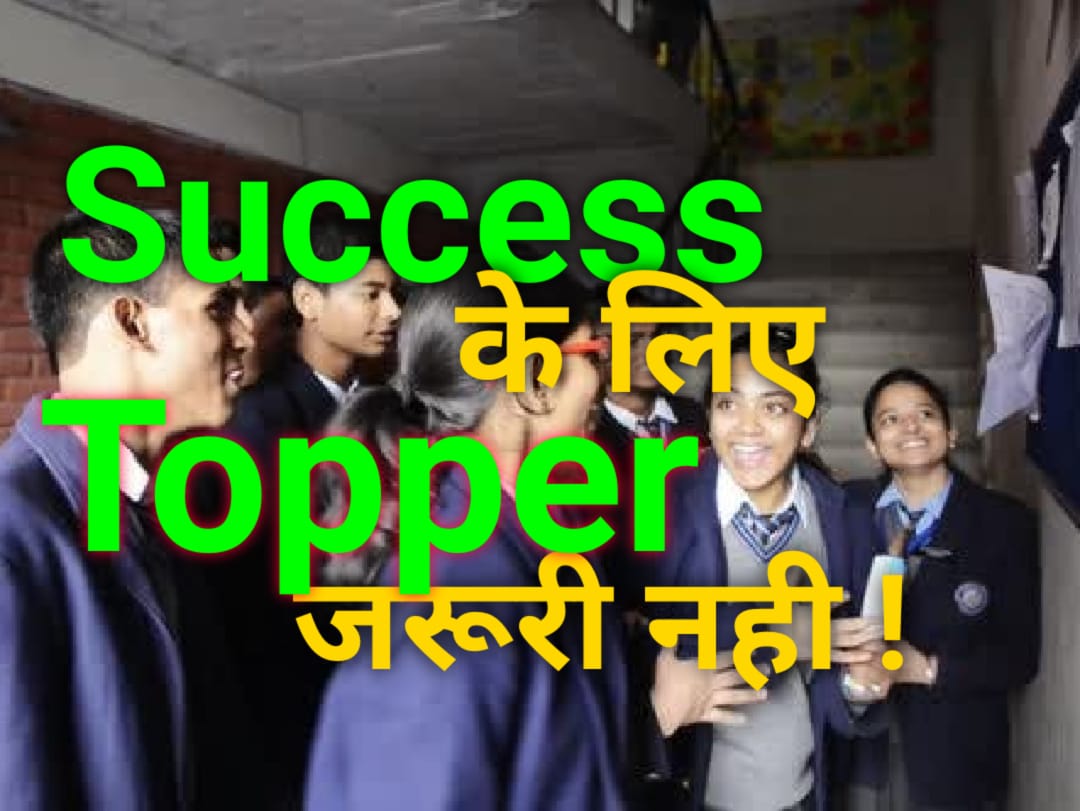 Board Exam Experience of IAS officers:बोर्ड रिजल्ट की नो टेंशन, सुन ले इन सफल IAS अधिकारियों की बात।4