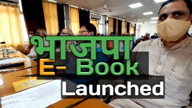 BJP E-BOOK LAUNCH1