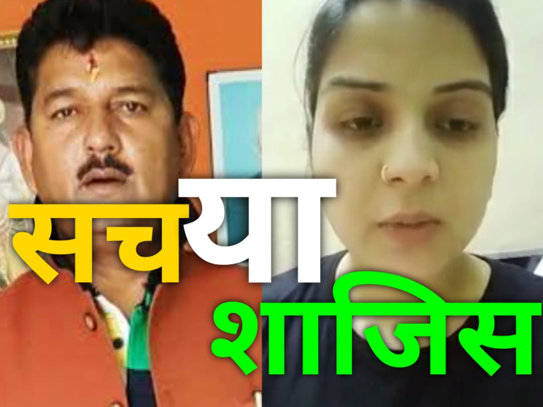 BJP MLA accused of harassment.jpg