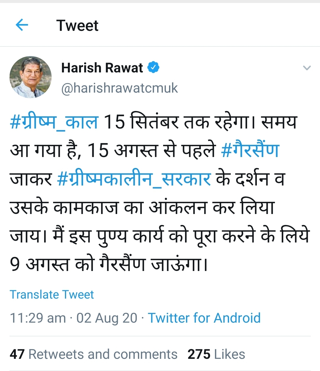 Harish Rawat questions about summer capital:- हरीश रावत ढूंढेंगे "ग्रीष्मकालीन-सरकार" 2 Harish Rawat questions about summer capital:- हरीश रावत ढूंढेंगे "ग्रीष्मकालीन-सरकार"