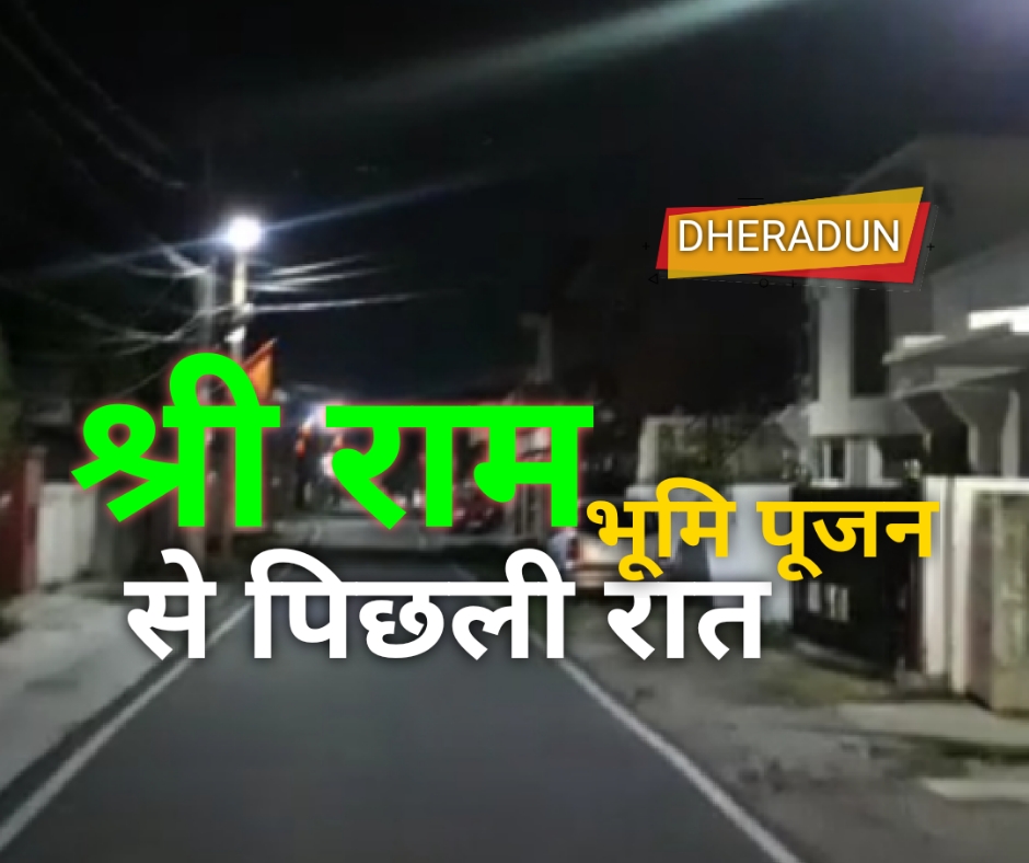 Last night ram mandir bhumi pujan.jpg