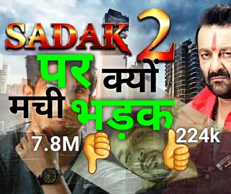 Most disliked bollywood movie trailerSadak 2.jpg