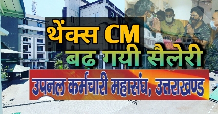 UPNL EMPLOYEES THANKS CM