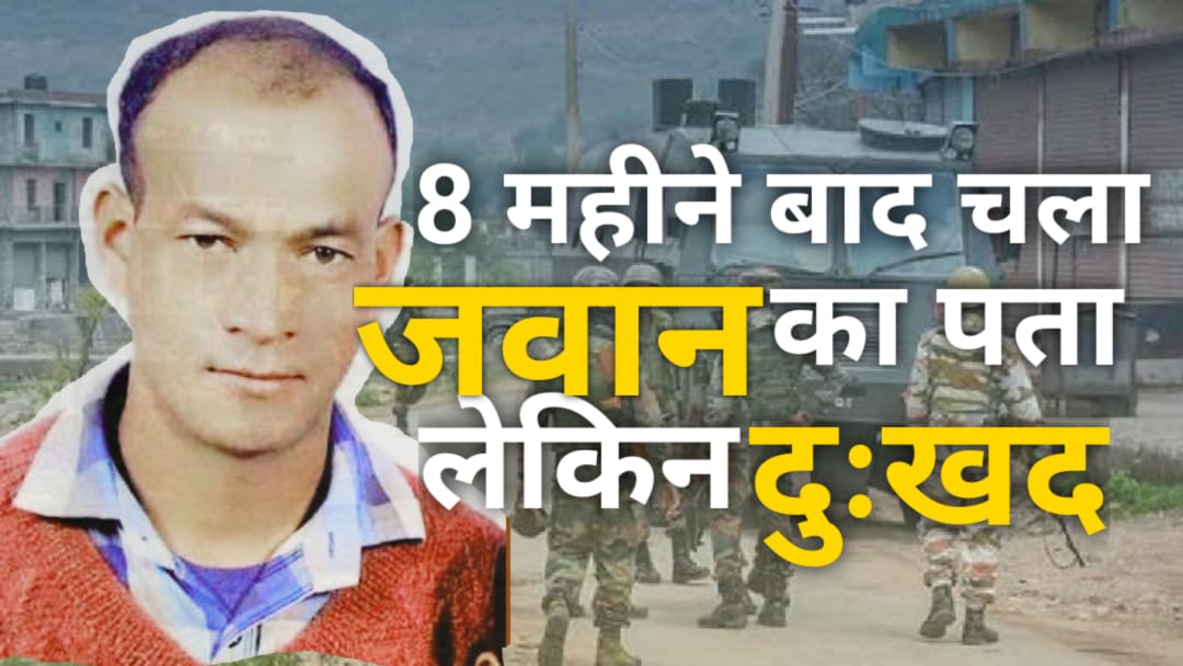 uttarakhand missing soldier 1.jpg