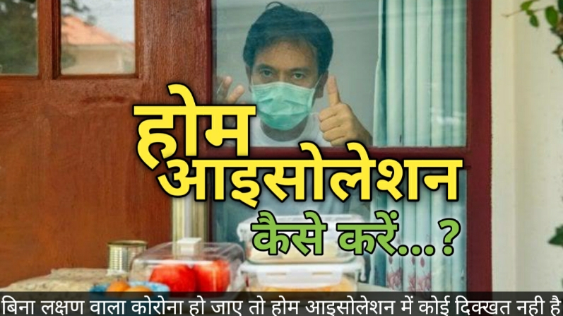 How to Home Isolation