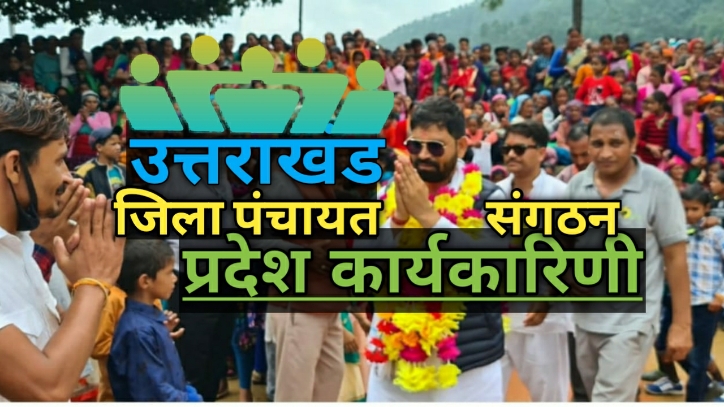 zilla panchayat Executive committee uttarakhand