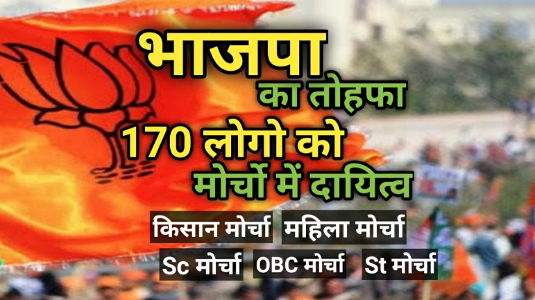 Bjp declare morcha list 1