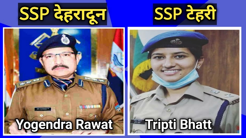 Ipstransferinuttarakhand1