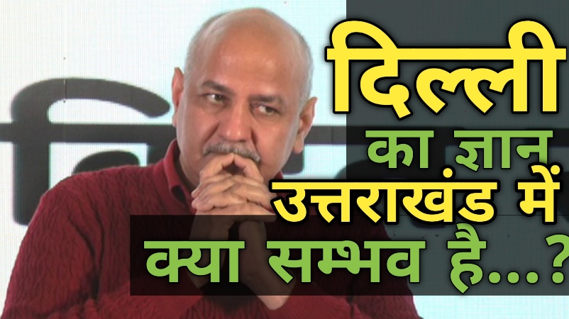 Manishsisodiyauttrakhand