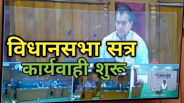 Uttarakhandvidhansabhasatrstart