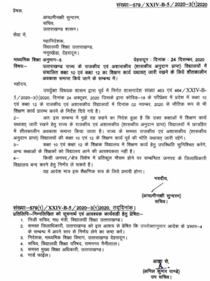 इस बार स्कूलों में सर्दियों की छुट्टीयां कैंसिल, लेकिन सब की नही। 2 image editor output image393001002 1608827743091