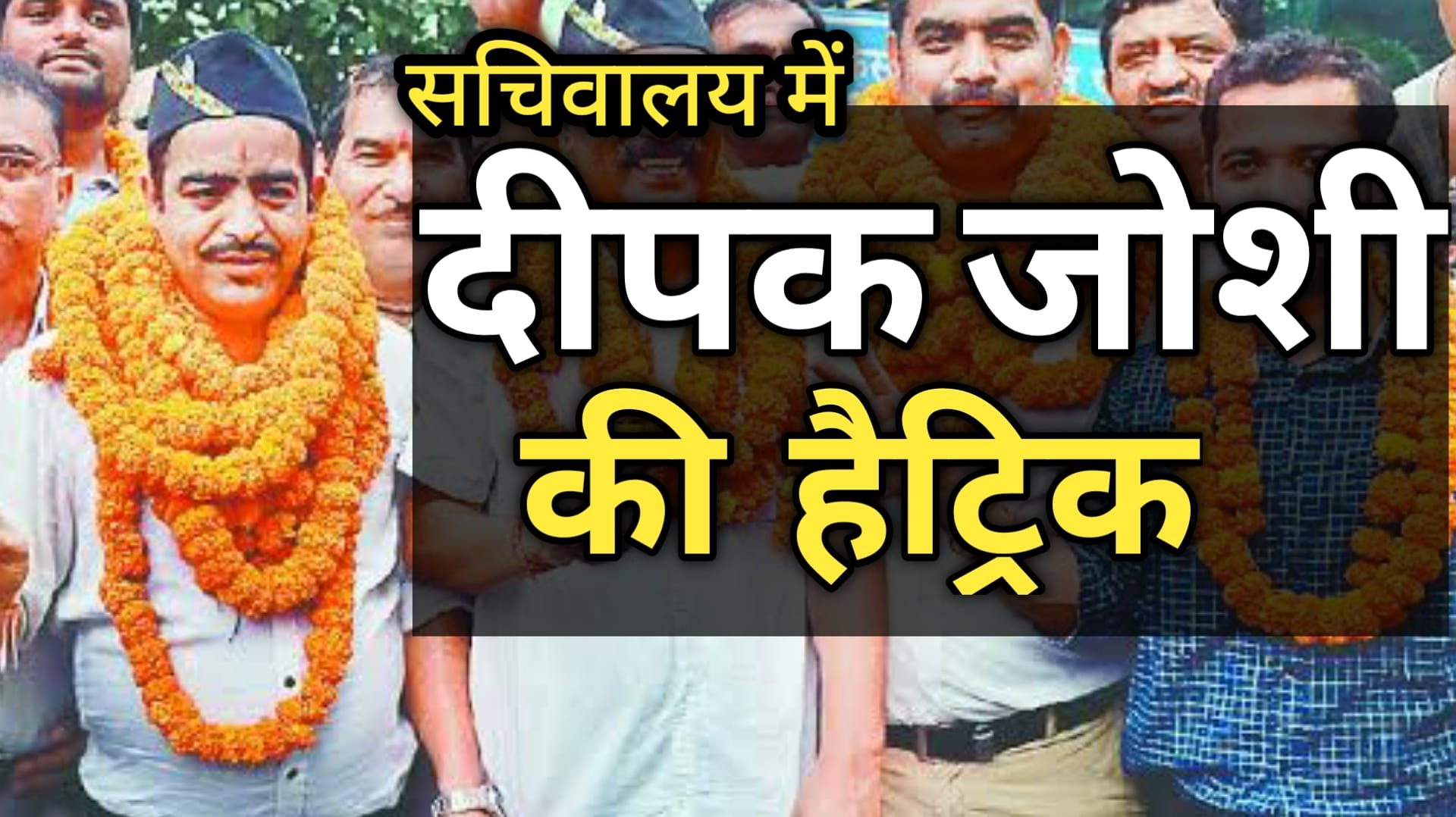 Deepakjoshiwinelection