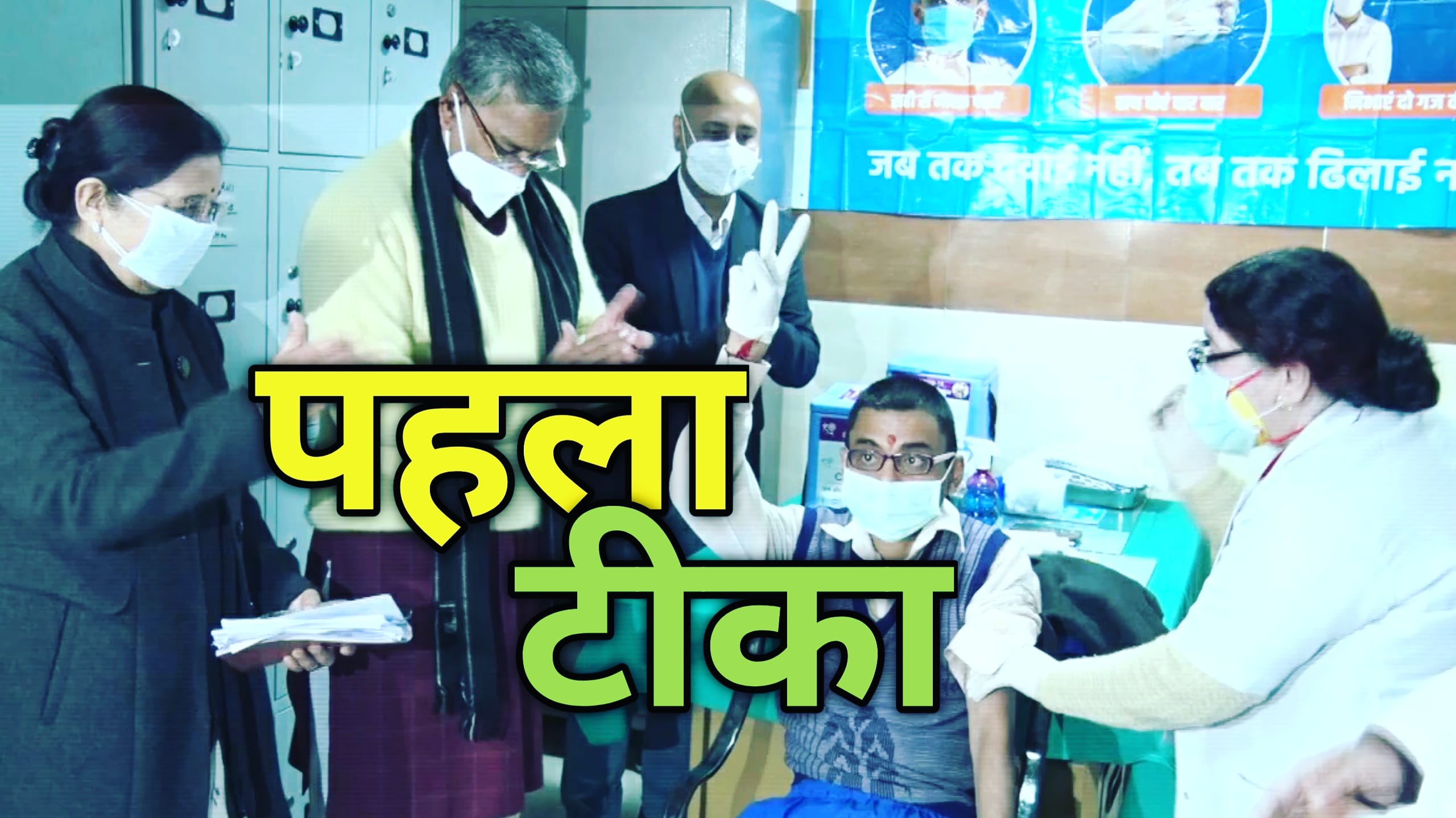 Fistvaccinationsuttarakhand