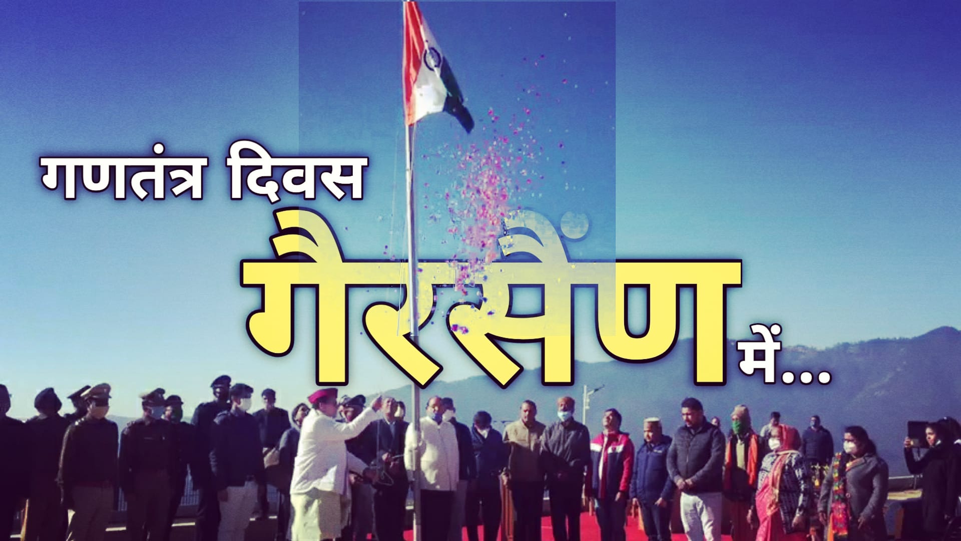 Flaghostingatgairsainrepublicday