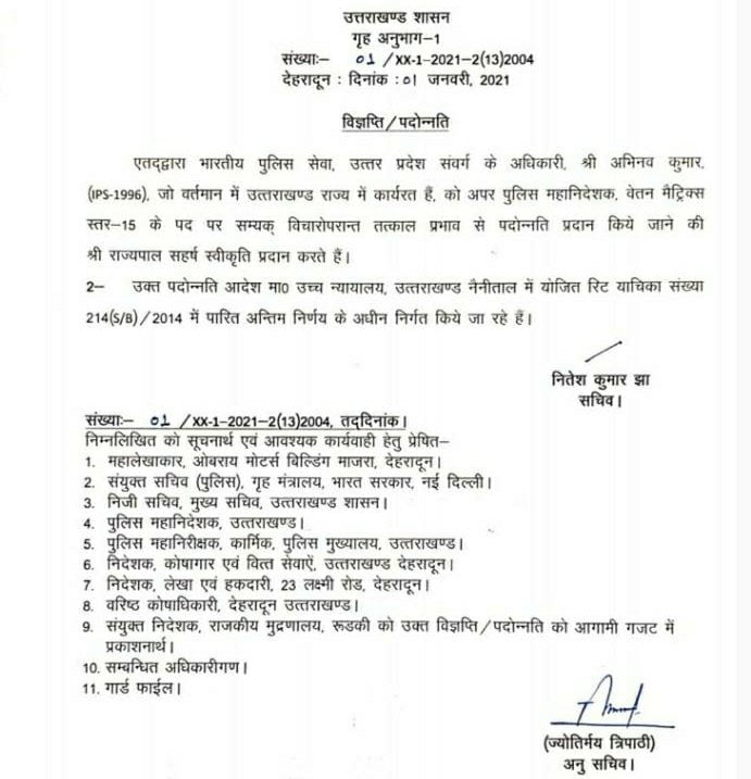 इन पांच IPS अधिकारियों का हुआ है प्रोमोशन। 2 image editor output image 2147045042 1609508831411728843258478643291