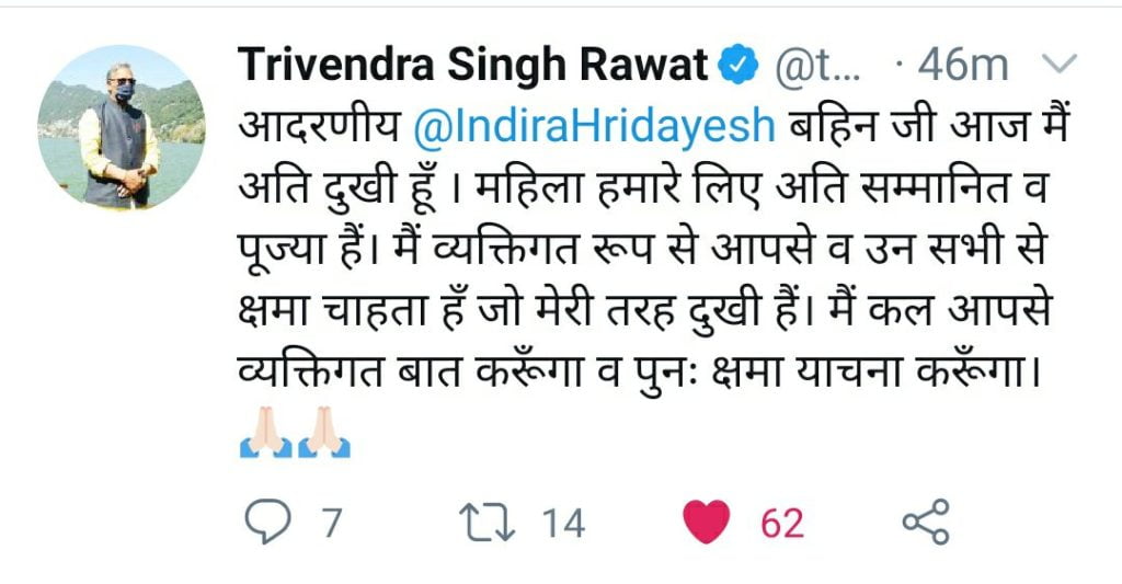 बंसीधर भगत की करतुत से शर्मिंदा हुए मुख्यमंत्री, इंद्रा हृदेश से मांगी माफी। 3 img 20210106 wa0001525218651400702588