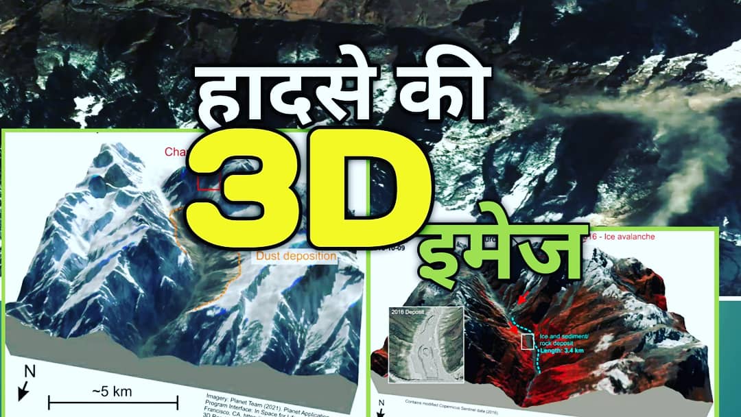 3Dimagesforchamolidisaster