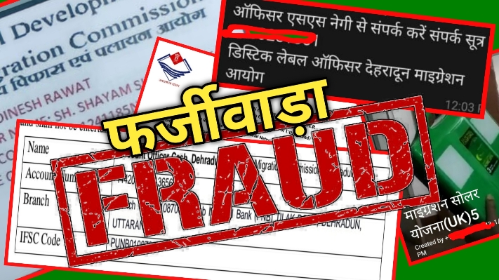 fraudUttarakhandMigrationCommission28129