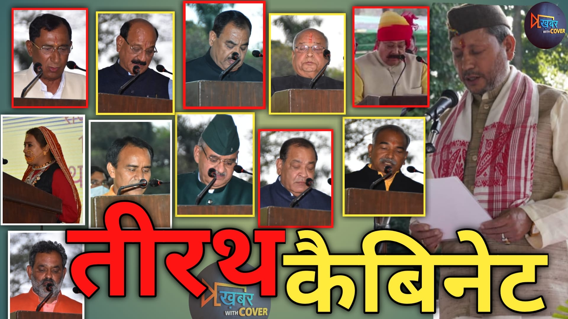 Uttarakhand cabinet ministers