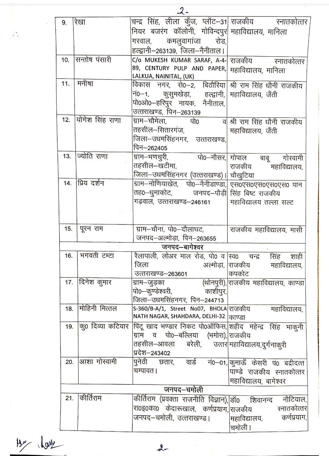 75 असिस्टेंट प्रोफेसरों को मिली शर्तों के साथ अस्थाई नियुक्ति, यंहा देखे इनकी लिस्ट और सैलेरी। 3 screenshot 20210304 125830 office7974478623605193145