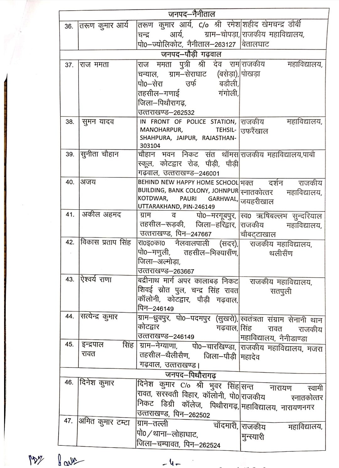 75 असिस्टेंट प्रोफेसरों को मिली शर्तों के साथ अस्थाई नियुक्ति, यंहा देखे इनकी लिस्ट और सैलेरी। 5 screenshot 20210304 125908 office6517535154812234535