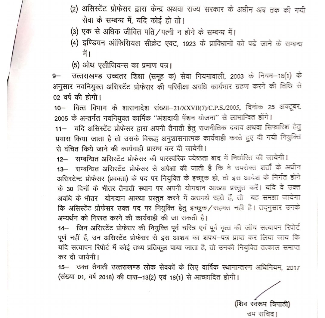 75 असिस्टेंट प्रोफेसरों को मिली शर्तों के साथ अस्थाई नियुक्ति, यंहा देखे इनकी लिस्ट और सैलेरी। 9 screenshot 20210304 130107 office884770074397059438