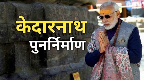 PMModiKedarnath