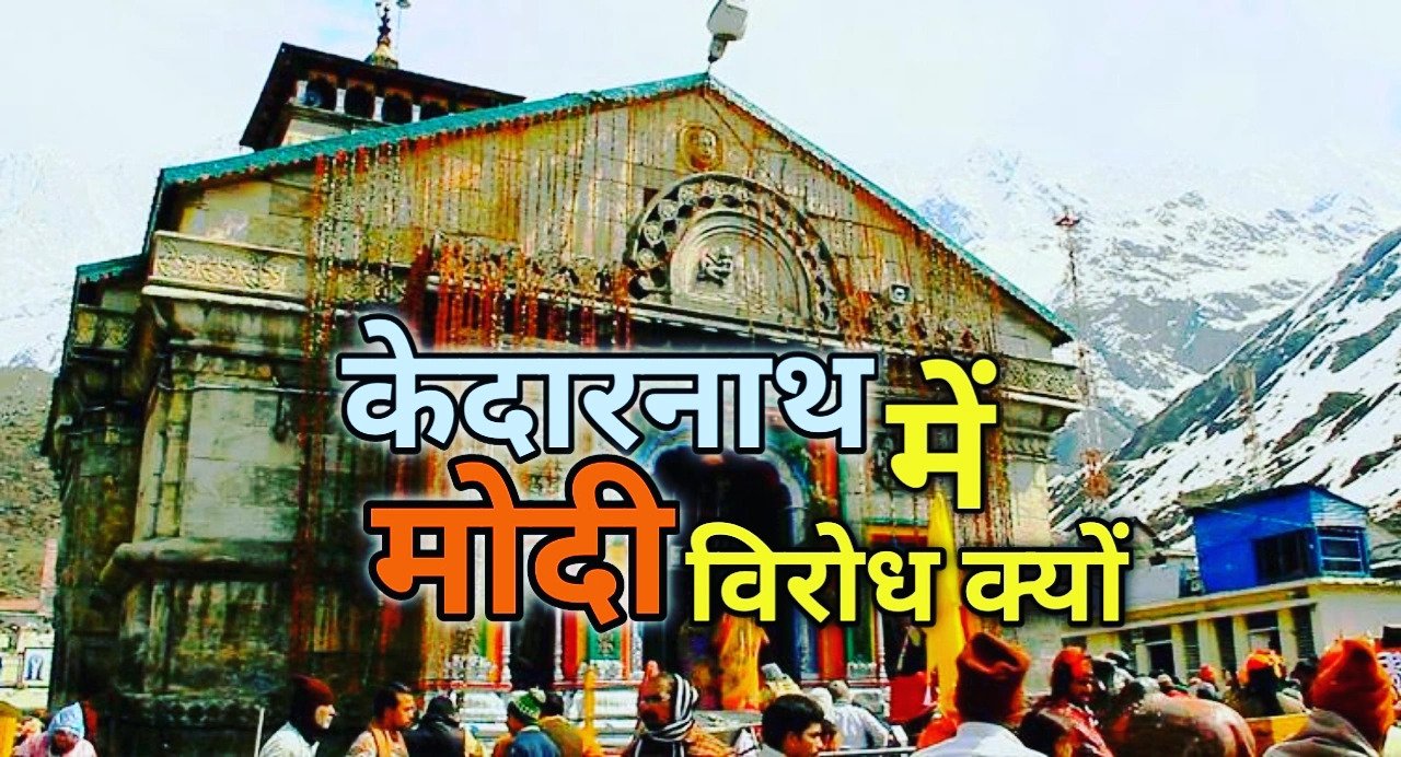 Protestonkedarnathagainstmodi