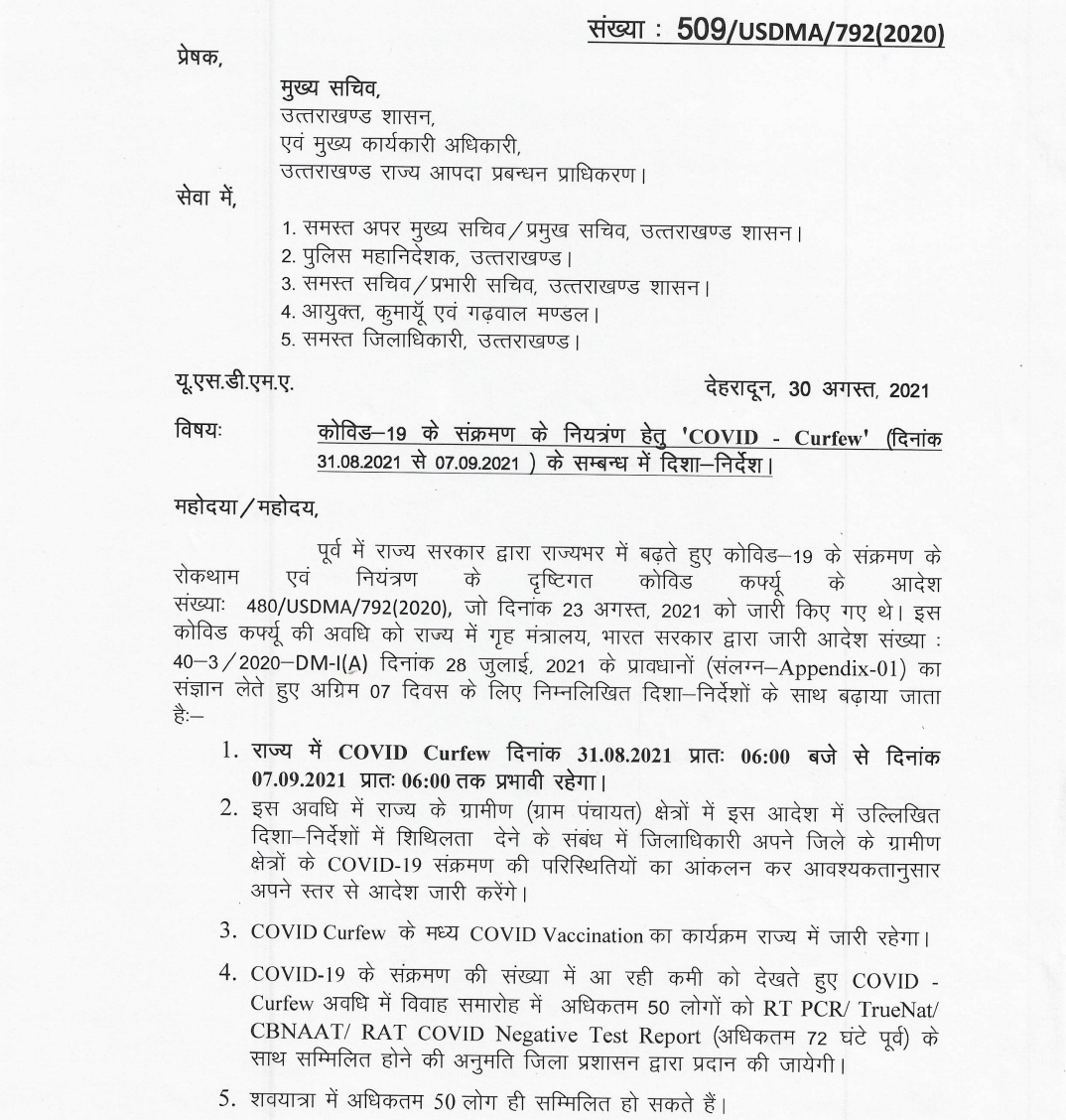 लॉक डाउन : 7 सितंबर तक बढ़ा कोविड कर्फ़्यू , ये रही लेटेस्ट SOP | uttarakhand sop latest 2 image editor output image 923374039 1630381228867