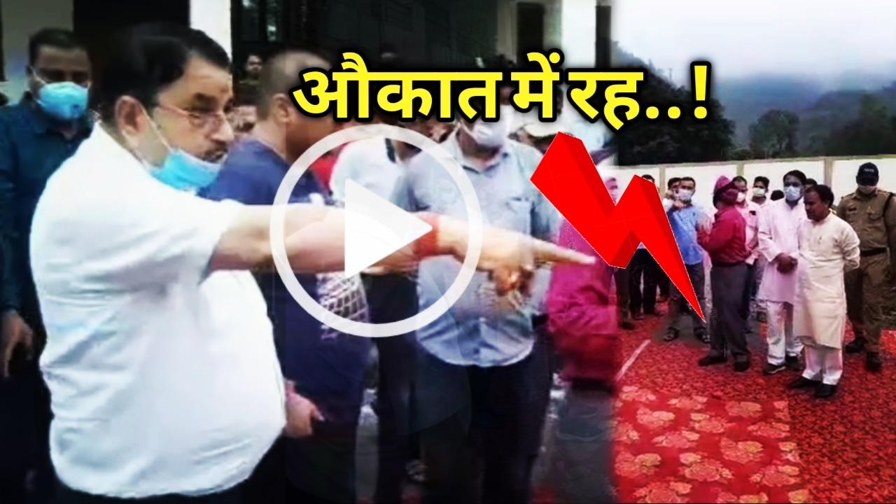 भाजपा में अंर्तकलह, सीएम के कार्य्रकम में विधायक और मंत्री आमने-सामने, औकात तक पहुंची बात| Clash in Uttarakhand BJP 1 ClashinUttarakhandBJP