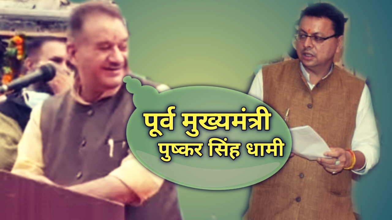 कैबिनेट मंत्री गणेश जोशी की फिसली जुबान, सीएम को कह दी ये बात, देखें वीडियो |Ganesh Joshi slipped his tongue 1 GaneshJoshislippedhistongue