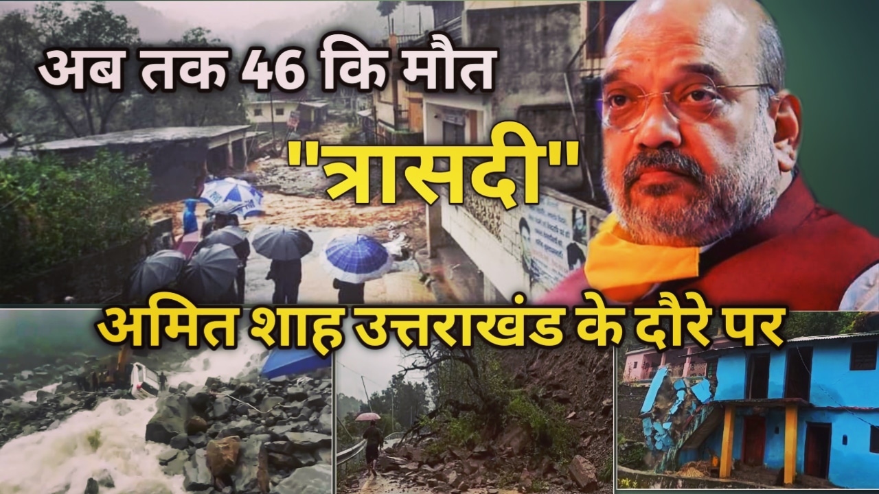 AmitShahwillvisitthedisaster hitareas