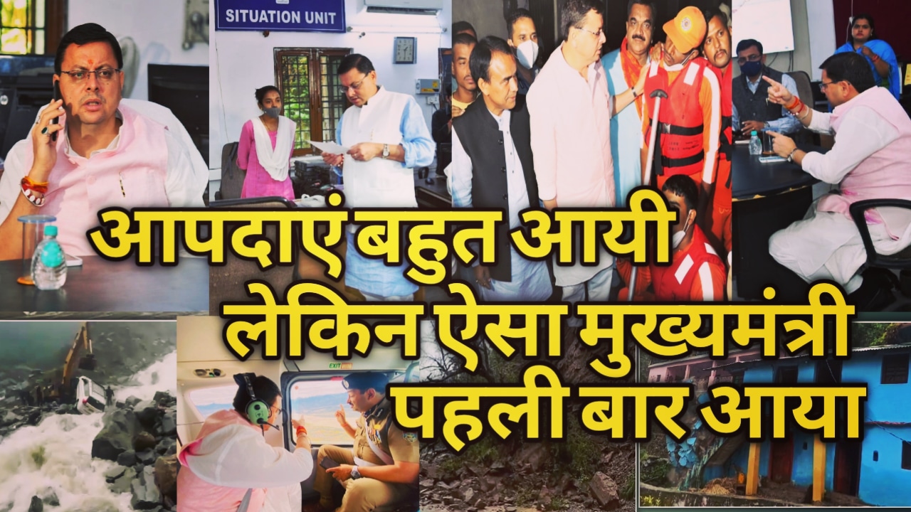 CmdhamiduringUttarakhandflood2021