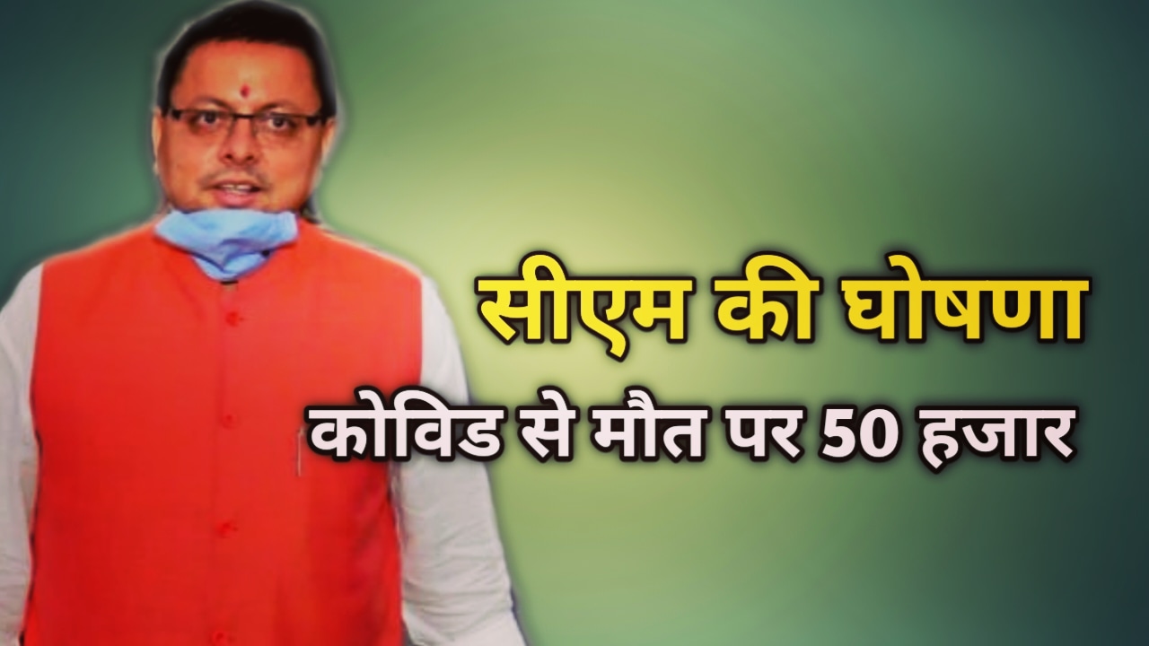 CompensationonCovidDeath