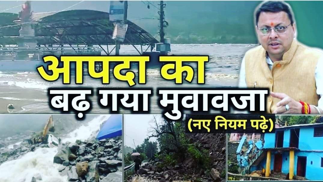 DisasterreliefamountincreasedinUttarakhand