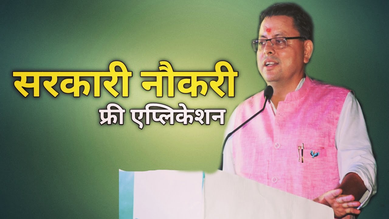 Governmentjobinuttarakhand