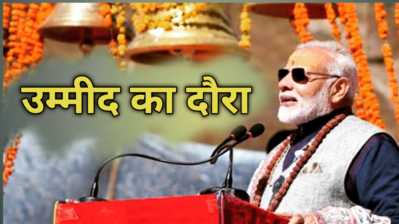 PmmodiC2A0Uttrakhandvisit