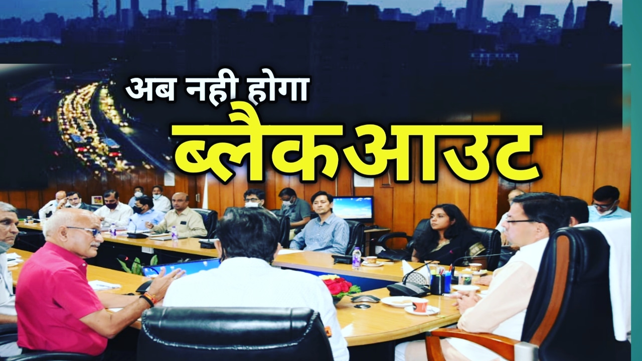 UPCLprotestuttarakhand