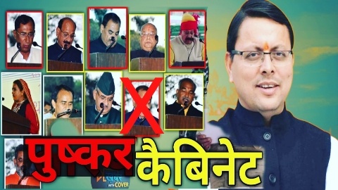 UttarakhandCabinetmeeting