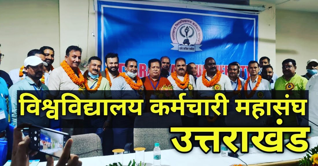 UttarakhandUniversityEmployeesFederation