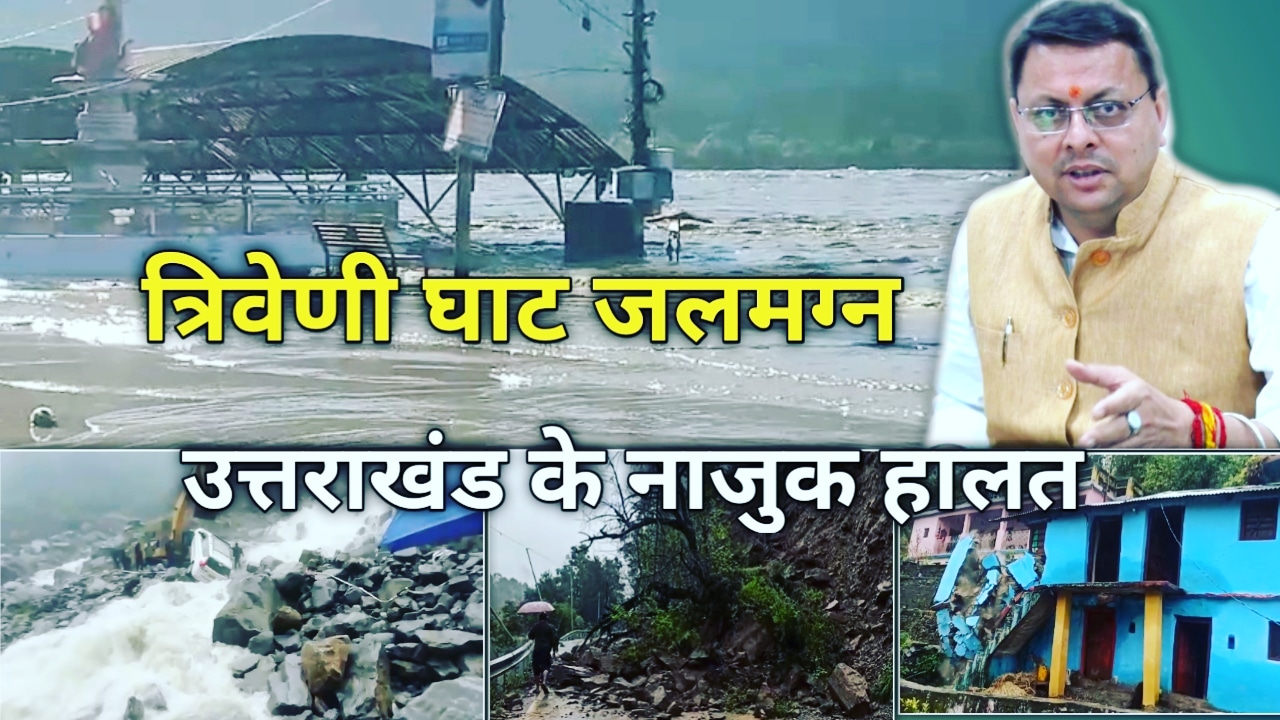 Uttarakhandflood2021