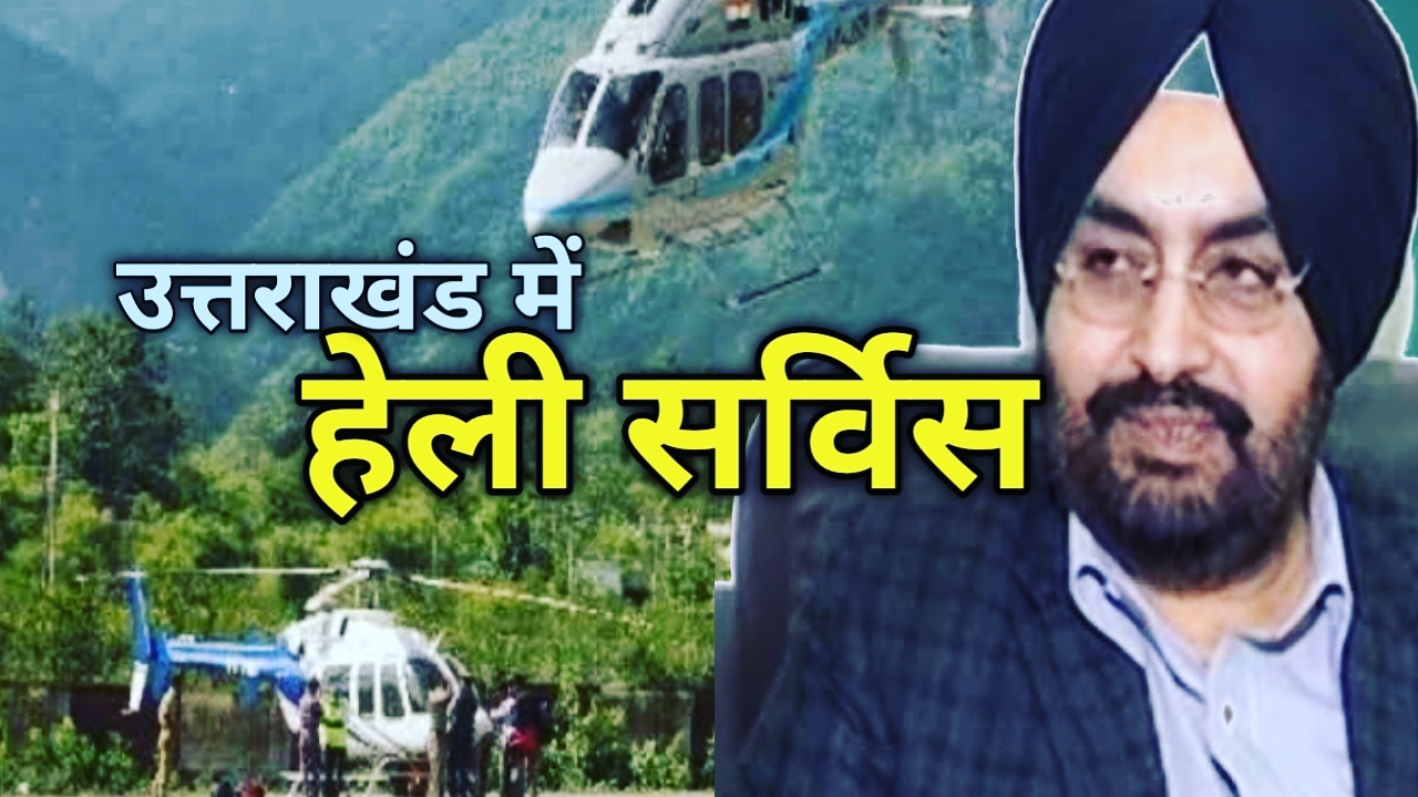 uttarakhandheliservice