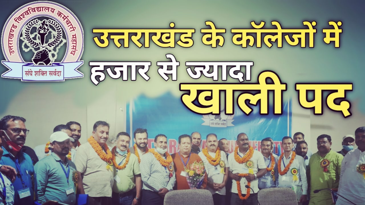 vacantpostsinuniversitiesofUttarakhand