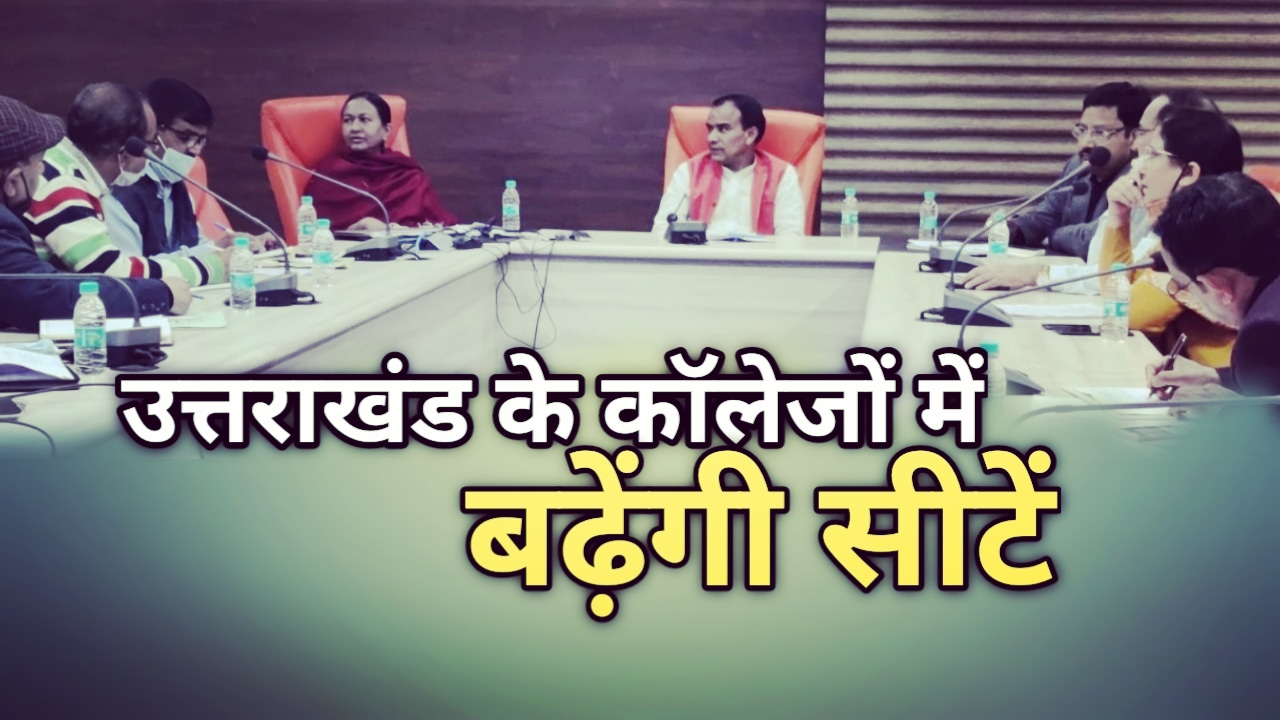 Admissionseatwillincreaseinuttarakhand
