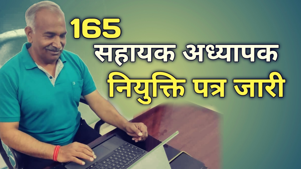 Appointmentlettersofassistantteachers