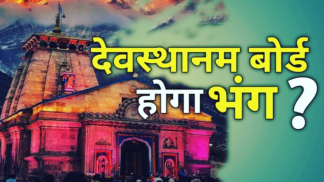 DevasthanamActC2A0Withdraw