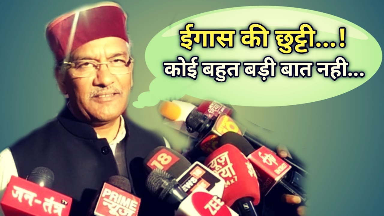 IgaasHolidayUttarakhand 1