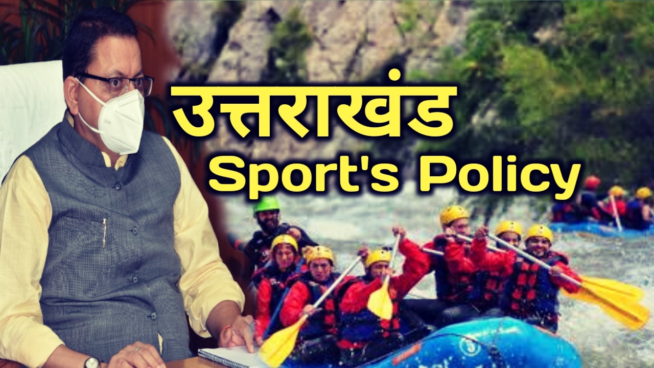 SportspolicyofUttarakhand