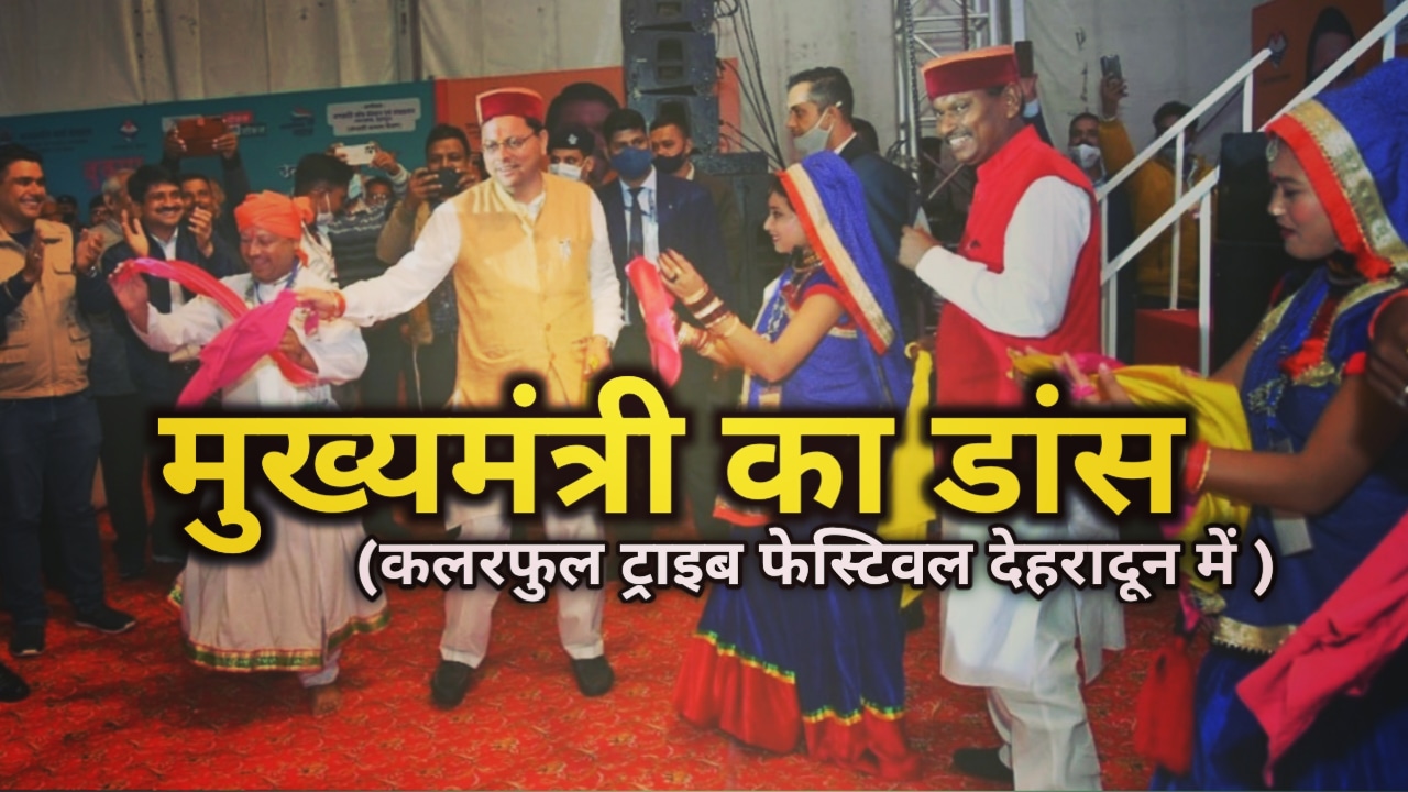 UttarakhandTribalFestivalinDehradun