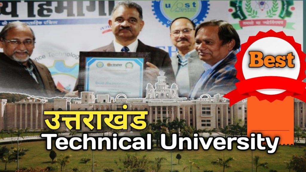 UTU देहरादून को मिला बेस्ट गवर्नमेंट टेक्निकल यूनिवर्सिटी का खिताब| Uttarakhand Technical University 4 20211201 2226206305189458278759377